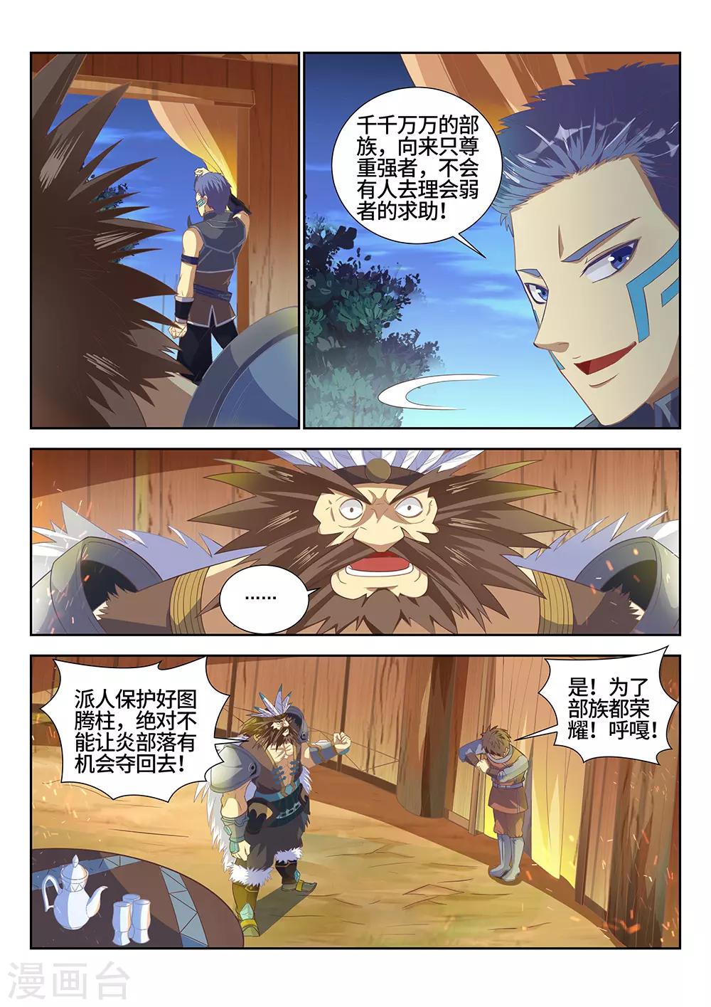 《最强原始人》第21话 五天！ 第9页