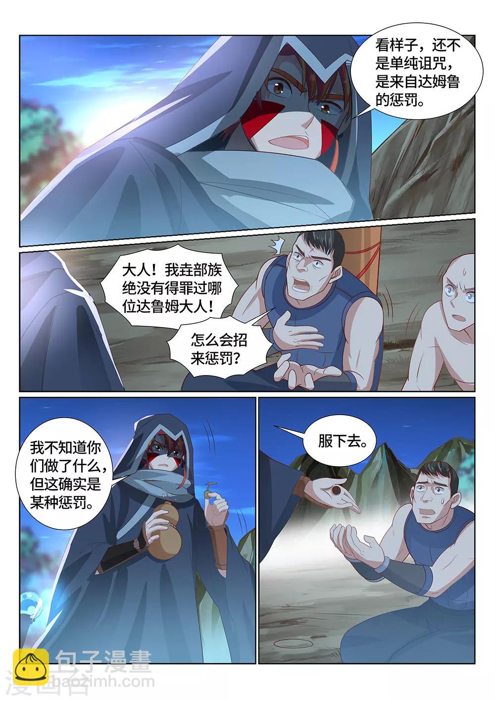 《最强原始人》第24话 割地赔款，了解一下？ 第7页