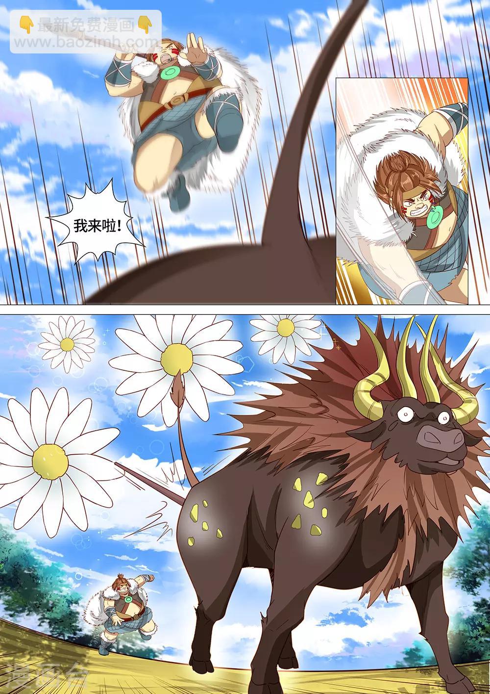 《最强原始人》第26话 狩猎第一天 第10页