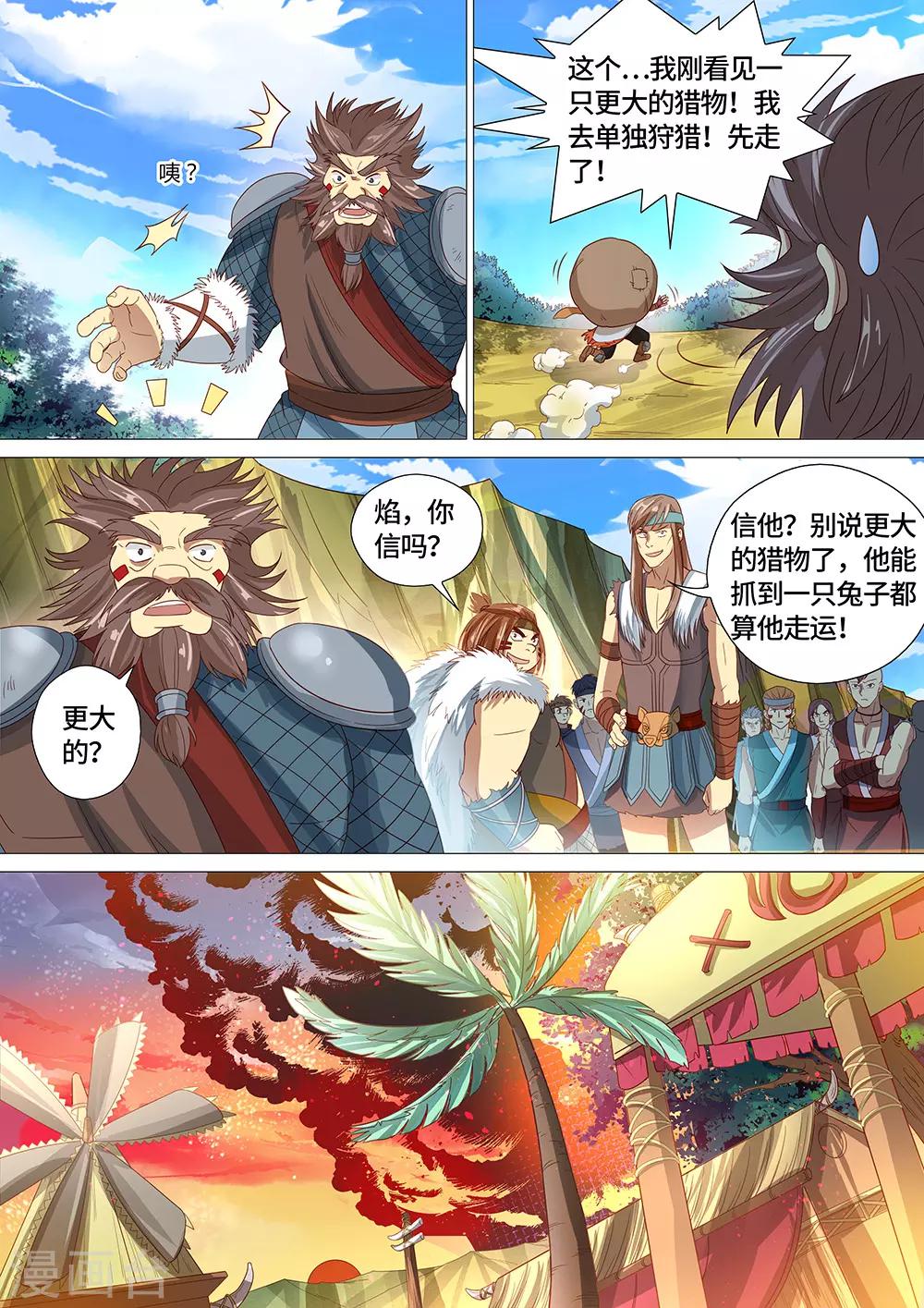 《最强原始人》第26话 狩猎第一天 第13页