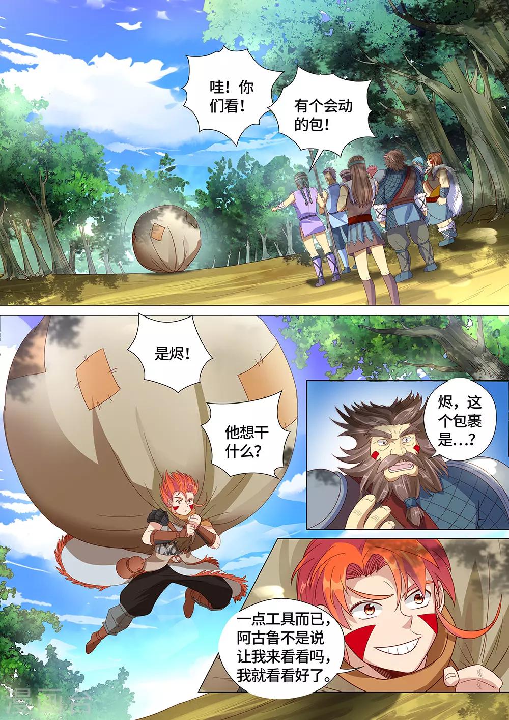 《最强原始人》第26话 狩猎第一天 第2页
