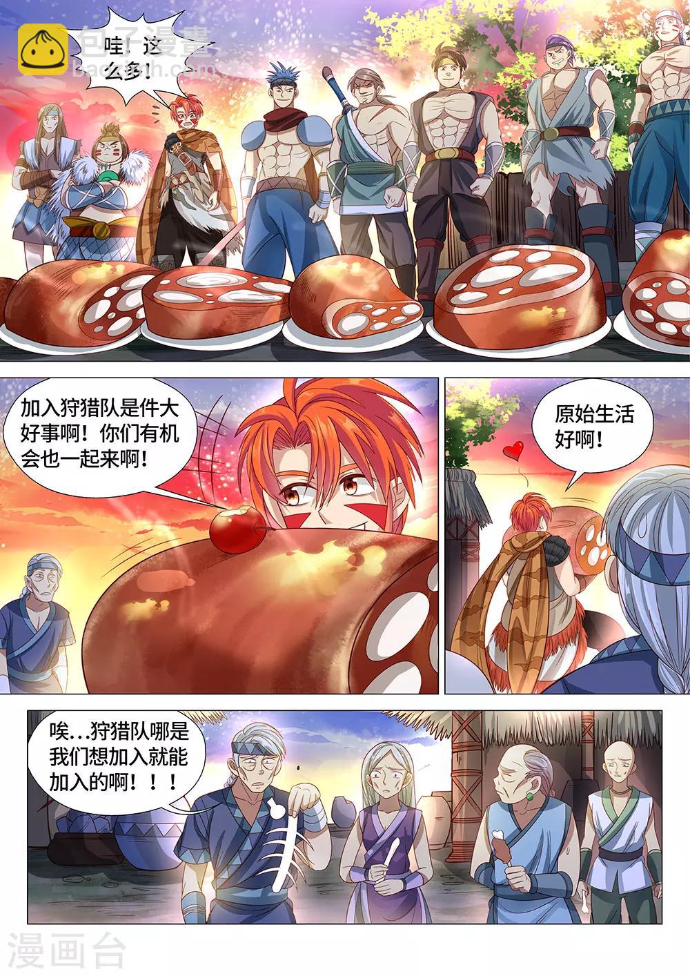 《最强原始人》第27话 这小日子，真美丽！ 第3页