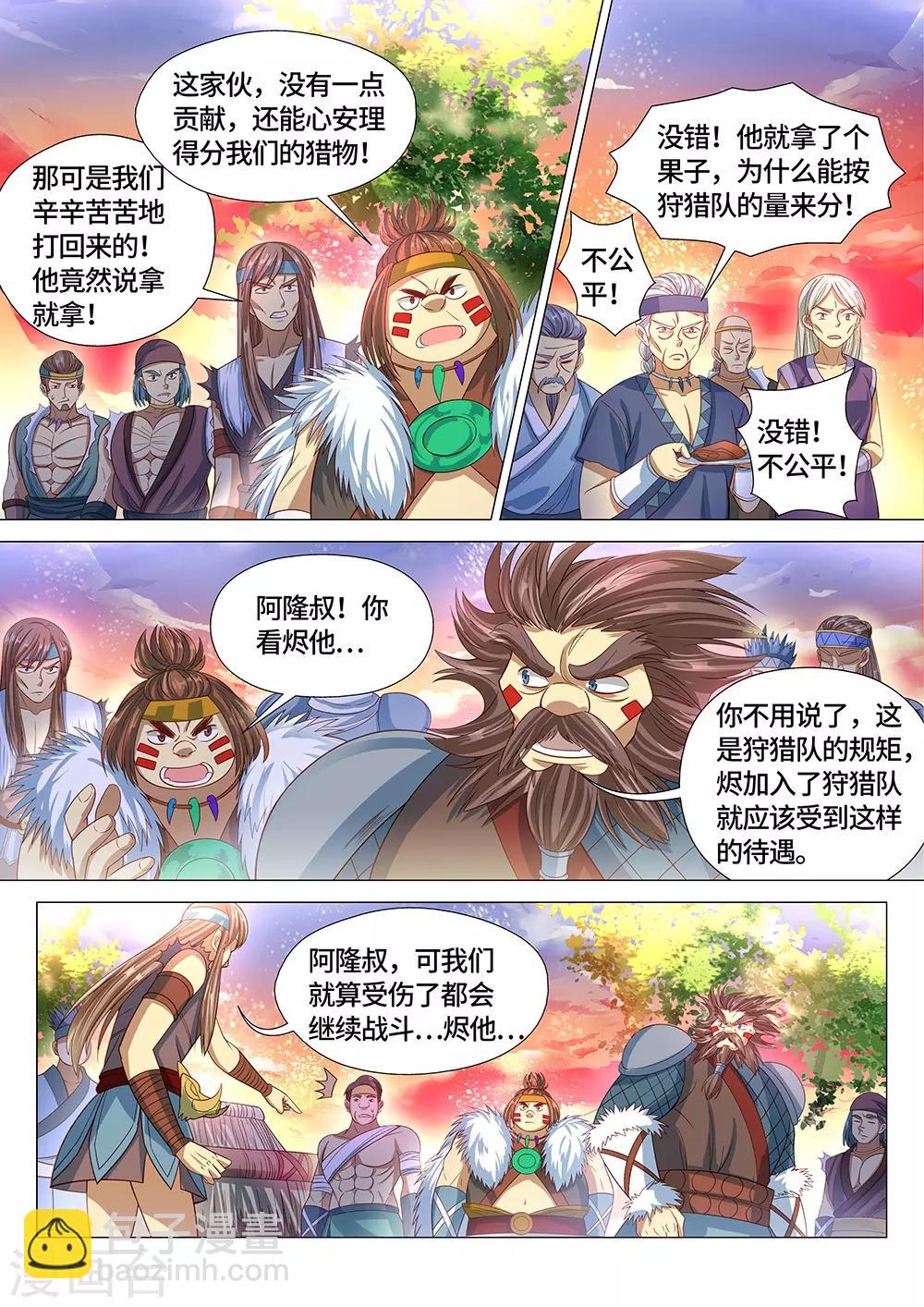《最强原始人》第27话 这小日子，真美丽！ 第4页