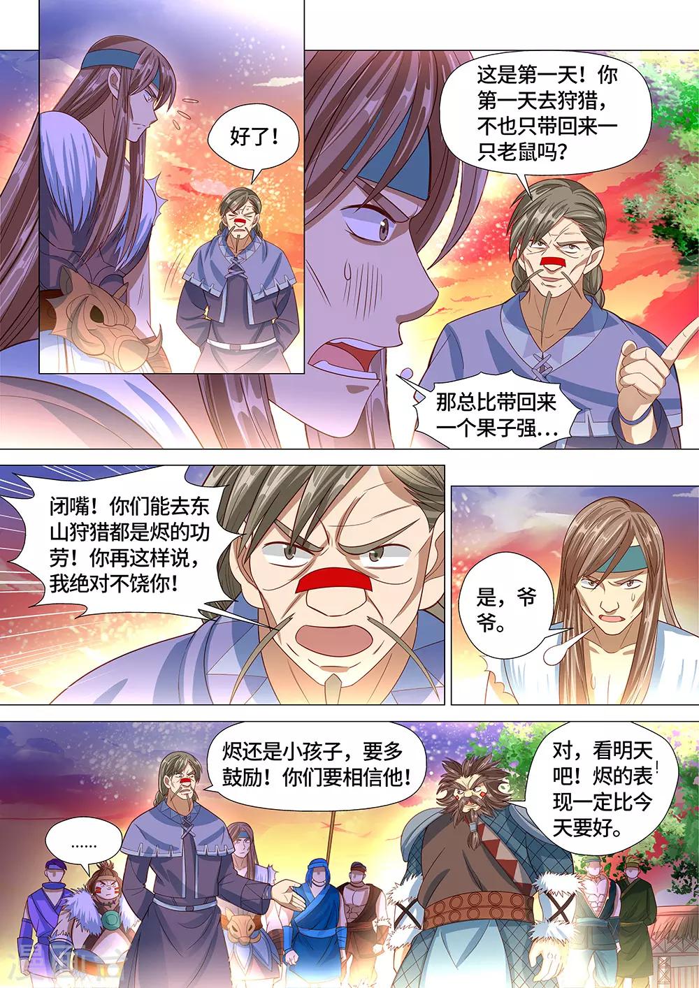 《最强原始人》第27话 这小日子，真美丽！ 第5页