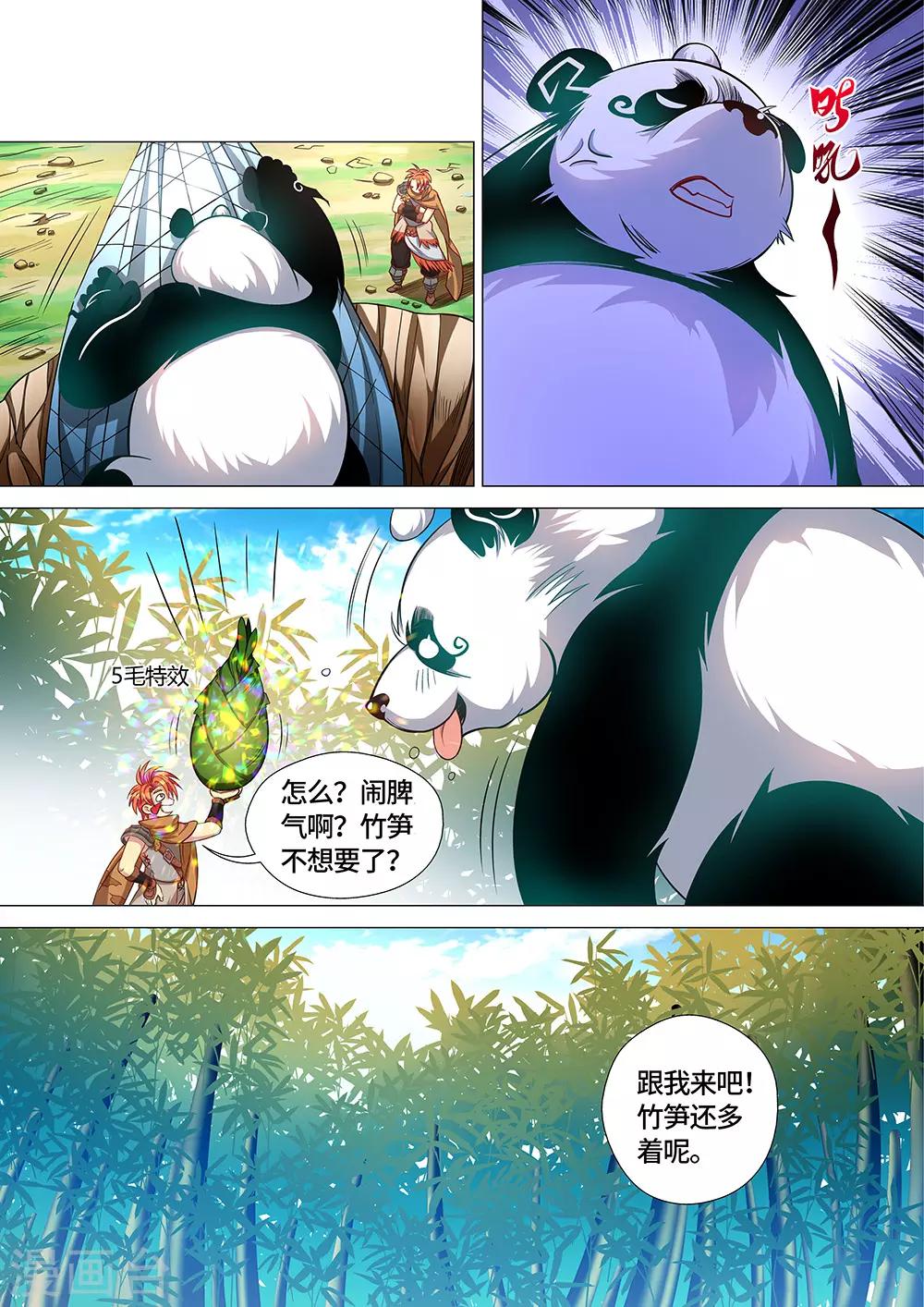 《最强原始人》第29话 卖萌是国宝的天赋技能 第11页