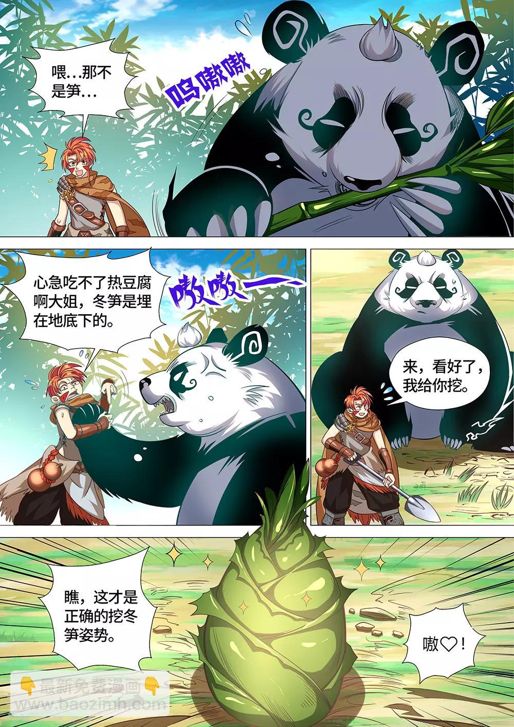 《最强原始人》第29话 卖萌是国宝的天赋技能 第12页