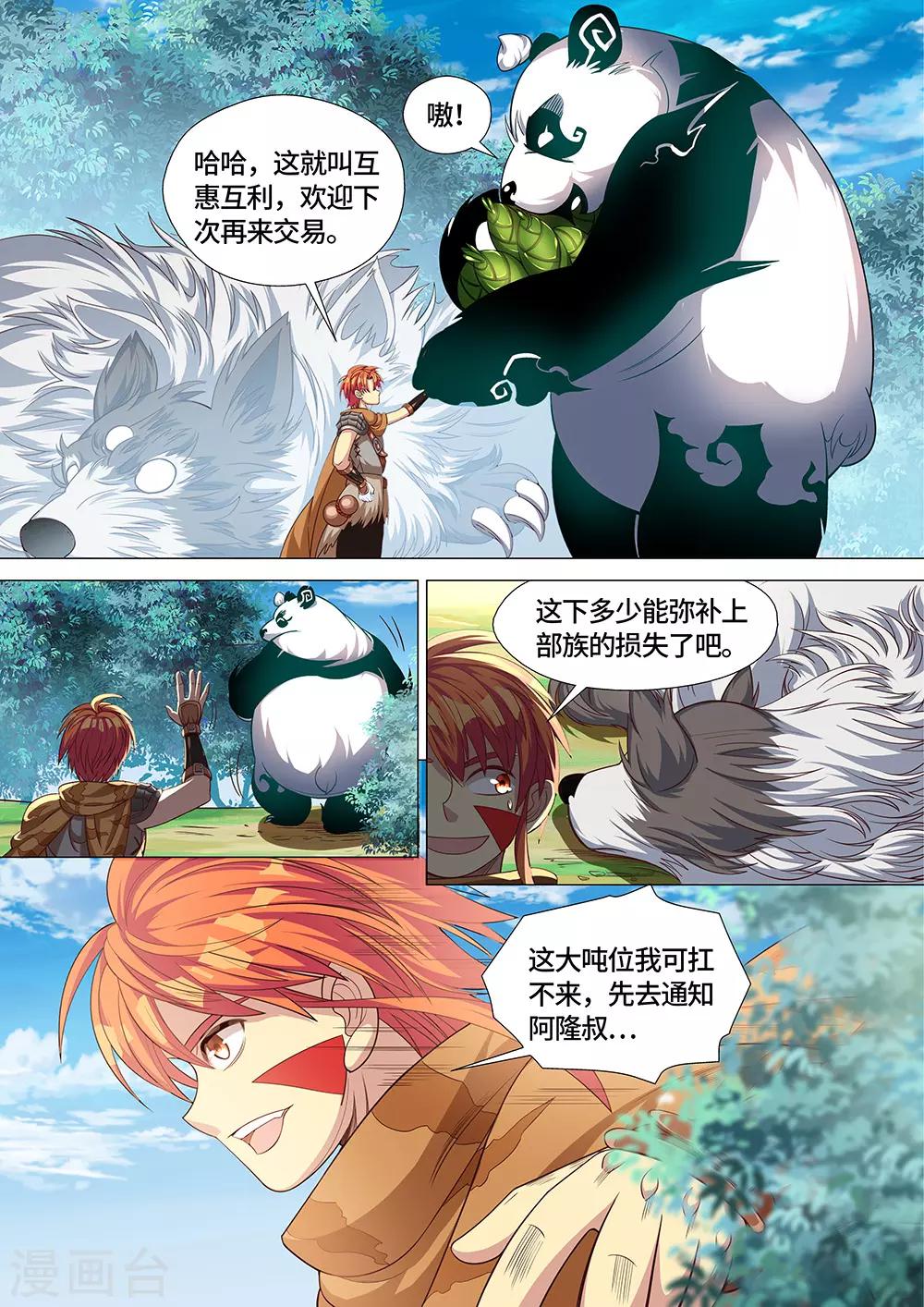 《最强原始人》第29话 卖萌是国宝的天赋技能 第13页
