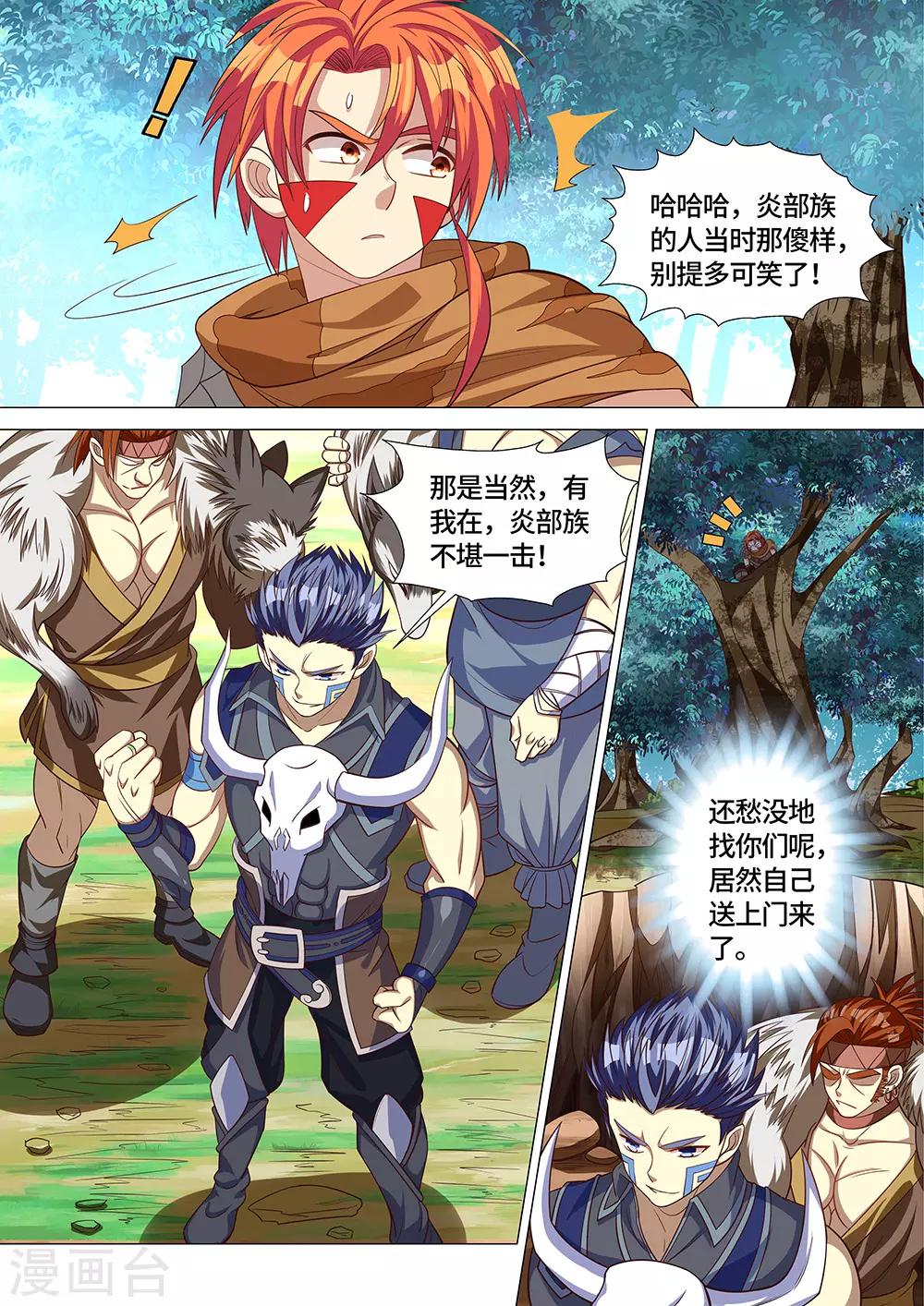 《最强原始人》第29话 卖萌是国宝的天赋技能 第14页