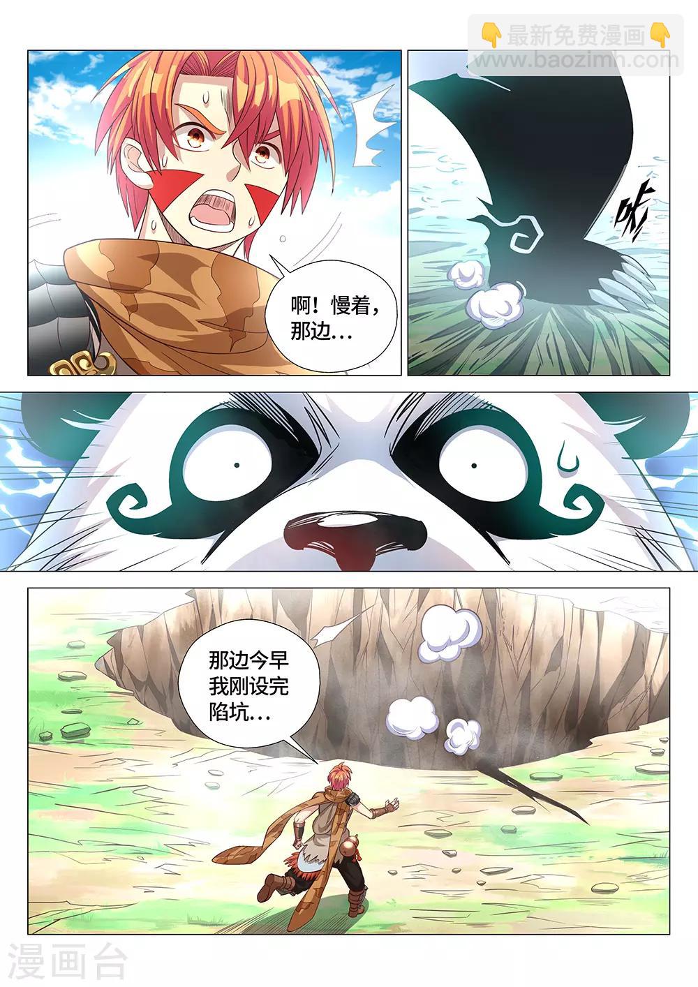《最强原始人》第29话 卖萌是国宝的天赋技能 第4页