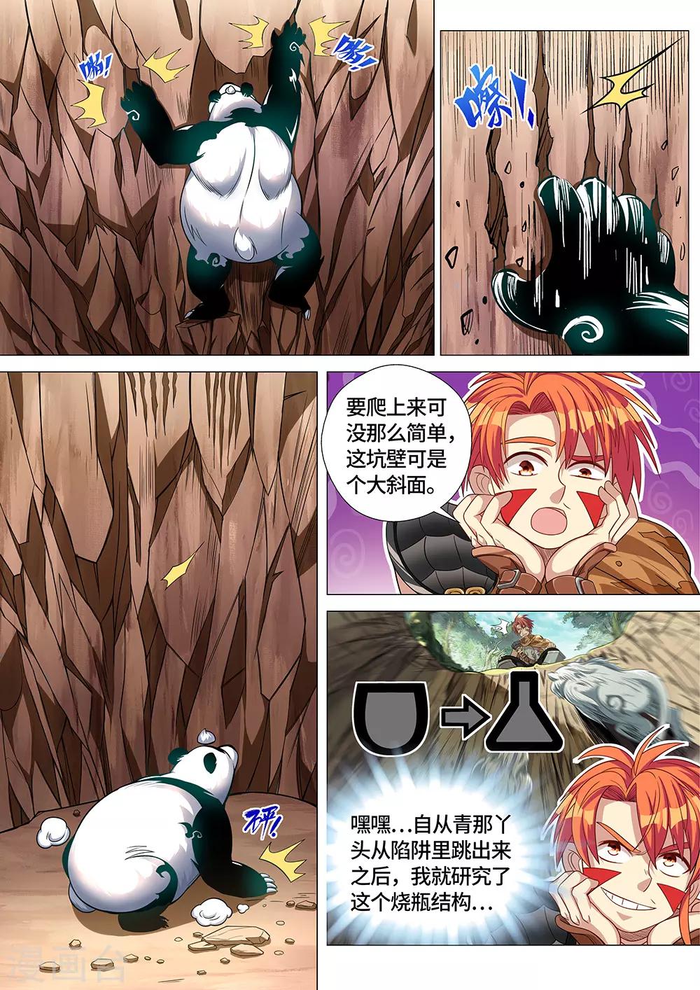 《最强原始人》第29话 卖萌是国宝的天赋技能 第6页