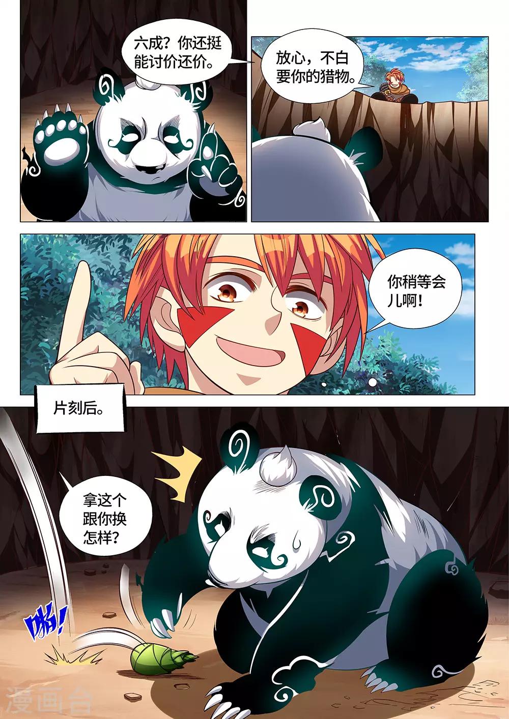 《最强原始人》第29话 卖萌是国宝的天赋技能 第8页
