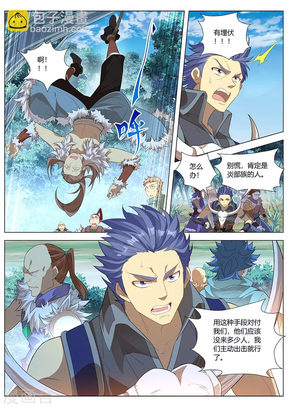 《最强原始人》第30话 工程学的威力 第4页