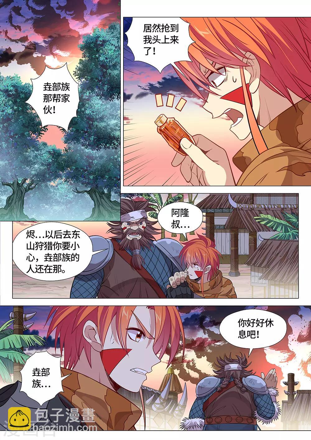 《最强原始人》第28话 国宝！这可是国宝！ 第4页