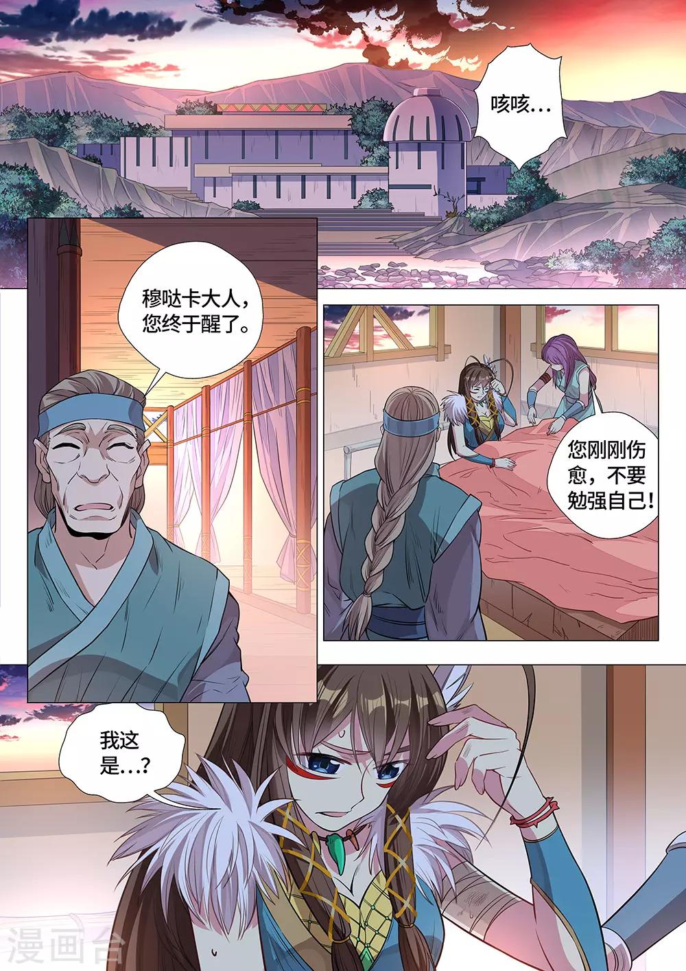 《最强原始人》第28话 国宝！这可是国宝！ 第5页