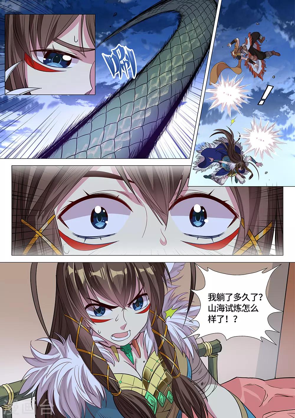 《最强原始人》第28话 国宝！这可是国宝！ 第6页