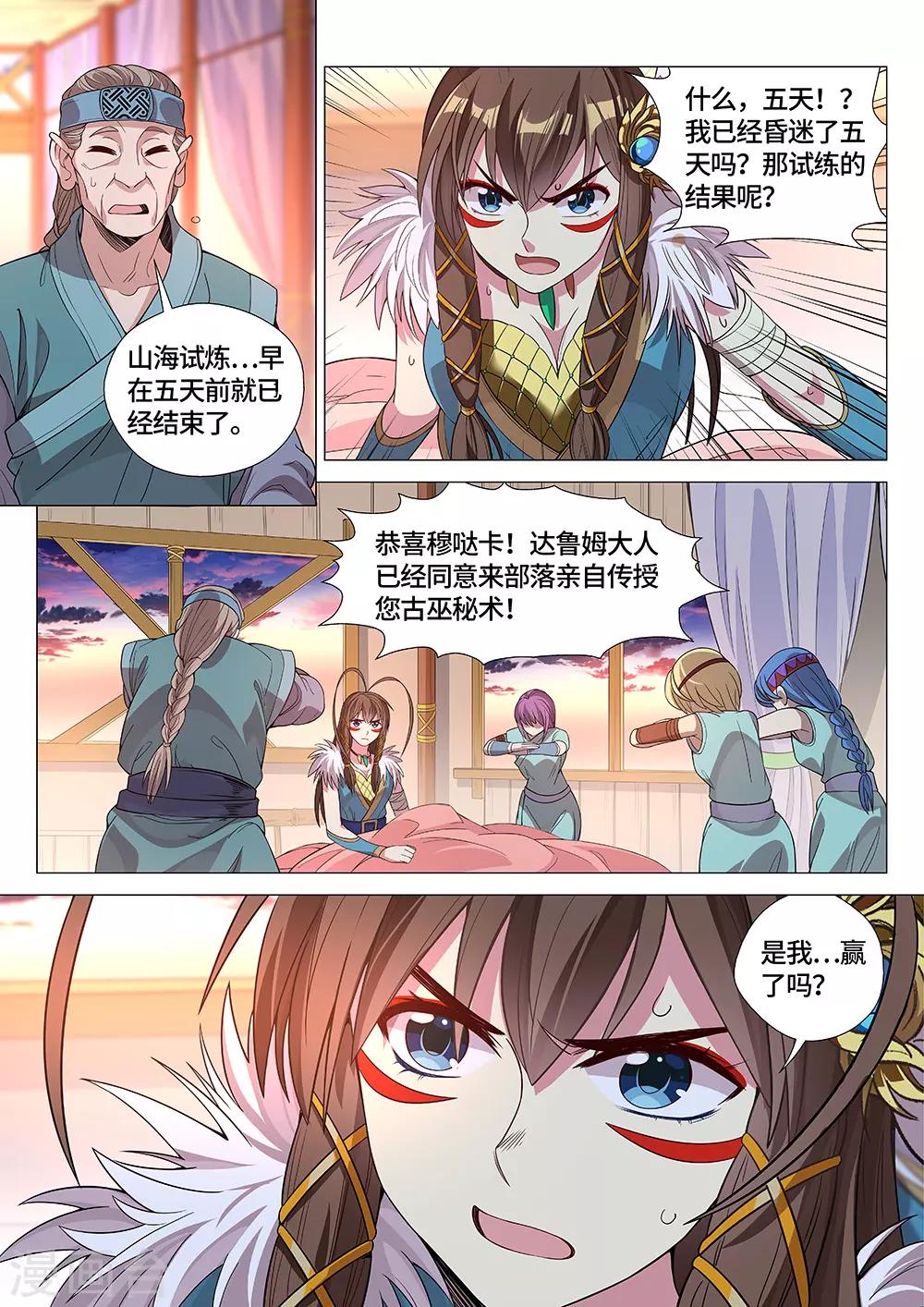 《最强原始人》第28话 国宝！这可是国宝！ 第7页
