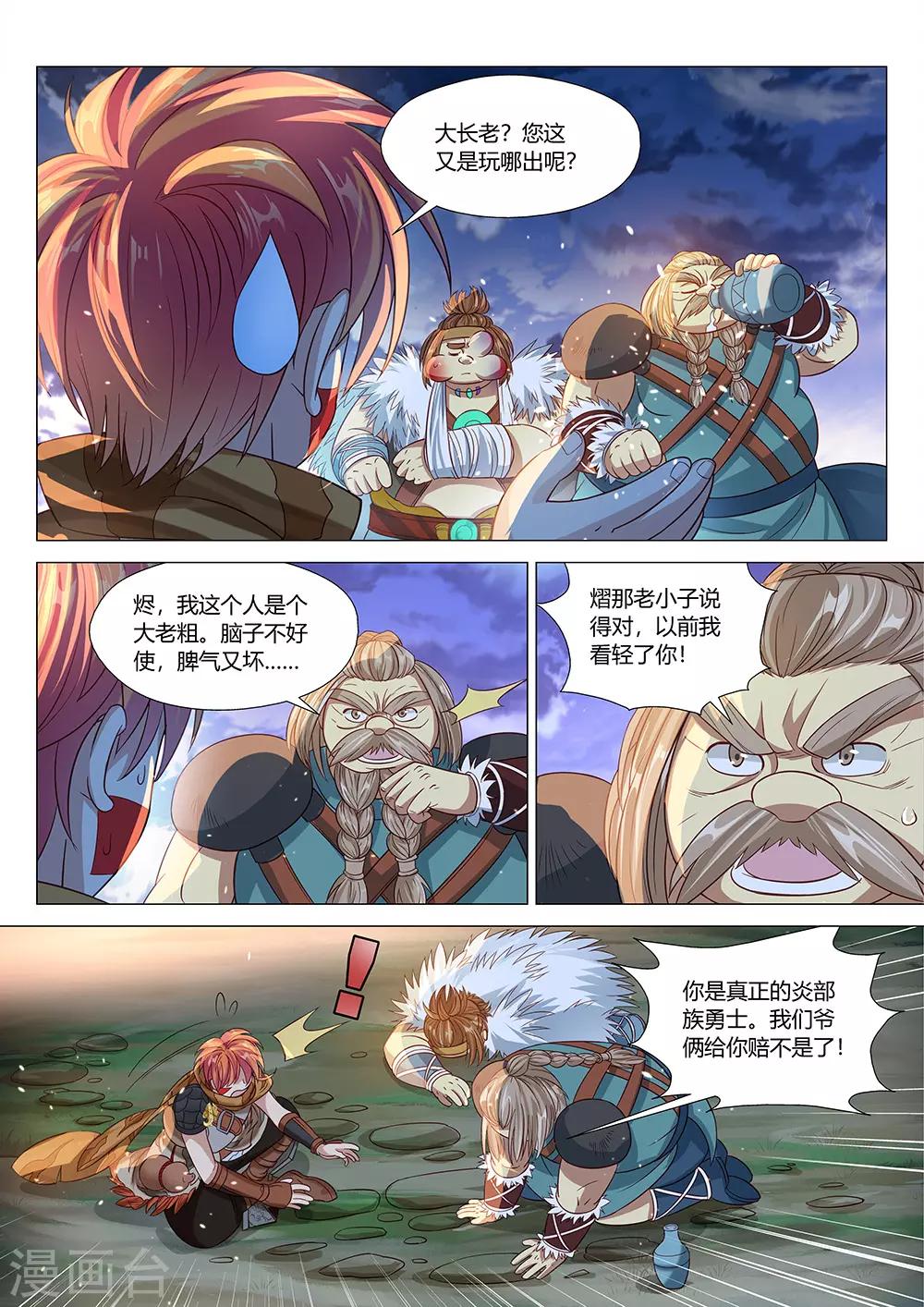 《最强原始人》第35话 云南白药 第11页