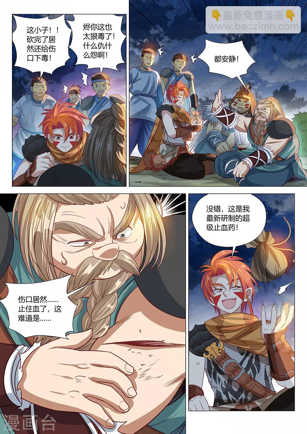 《最强原始人》第35话 云南白药 第15页