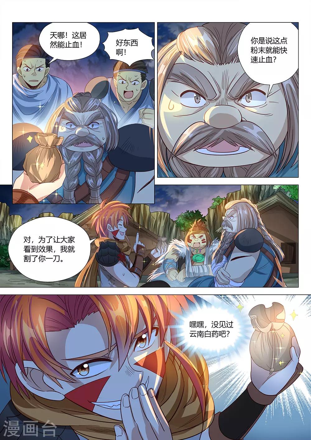 《最强原始人》第35话 云南白药 第16页