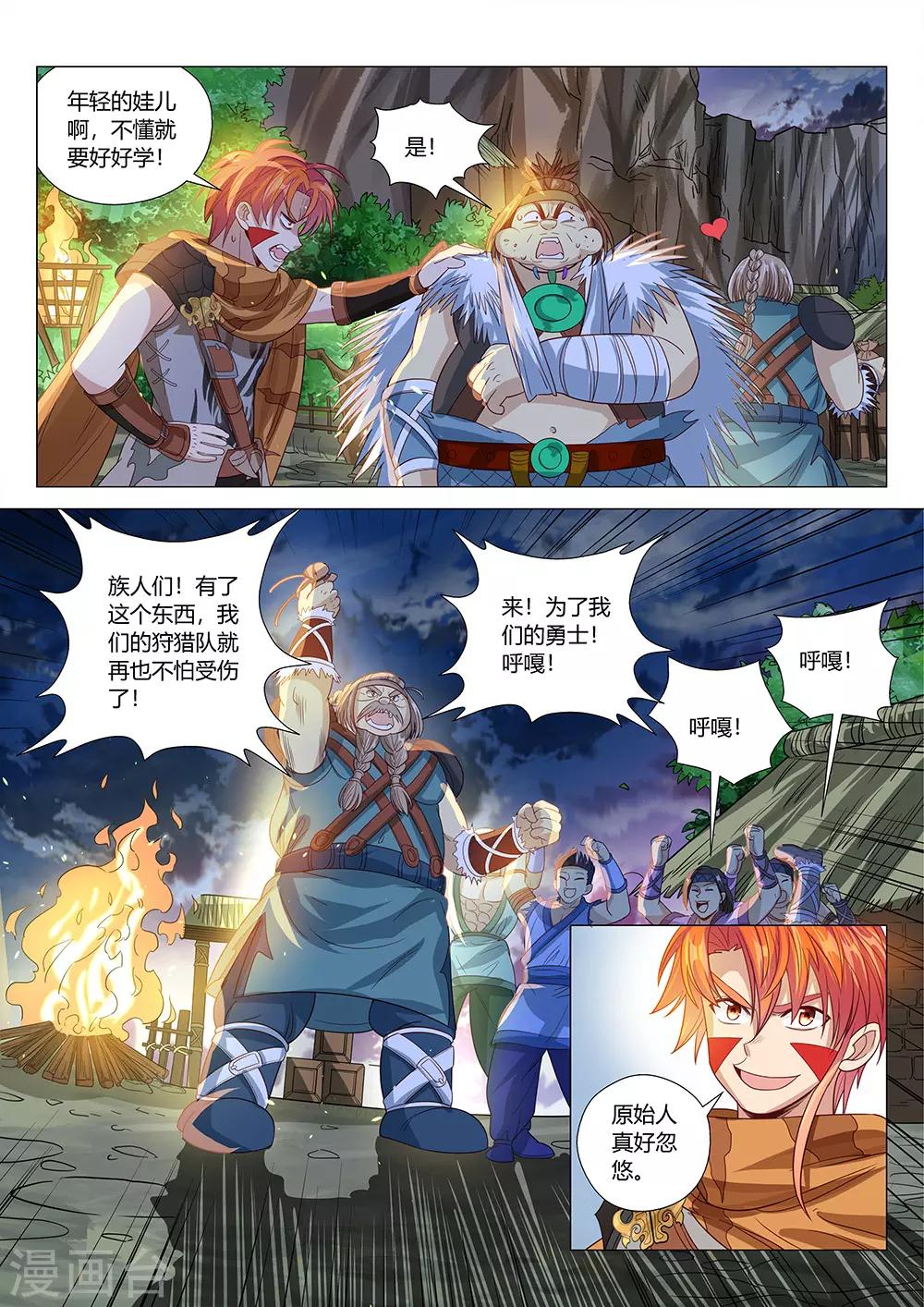 《最强原始人》第35话 云南白药 第18页