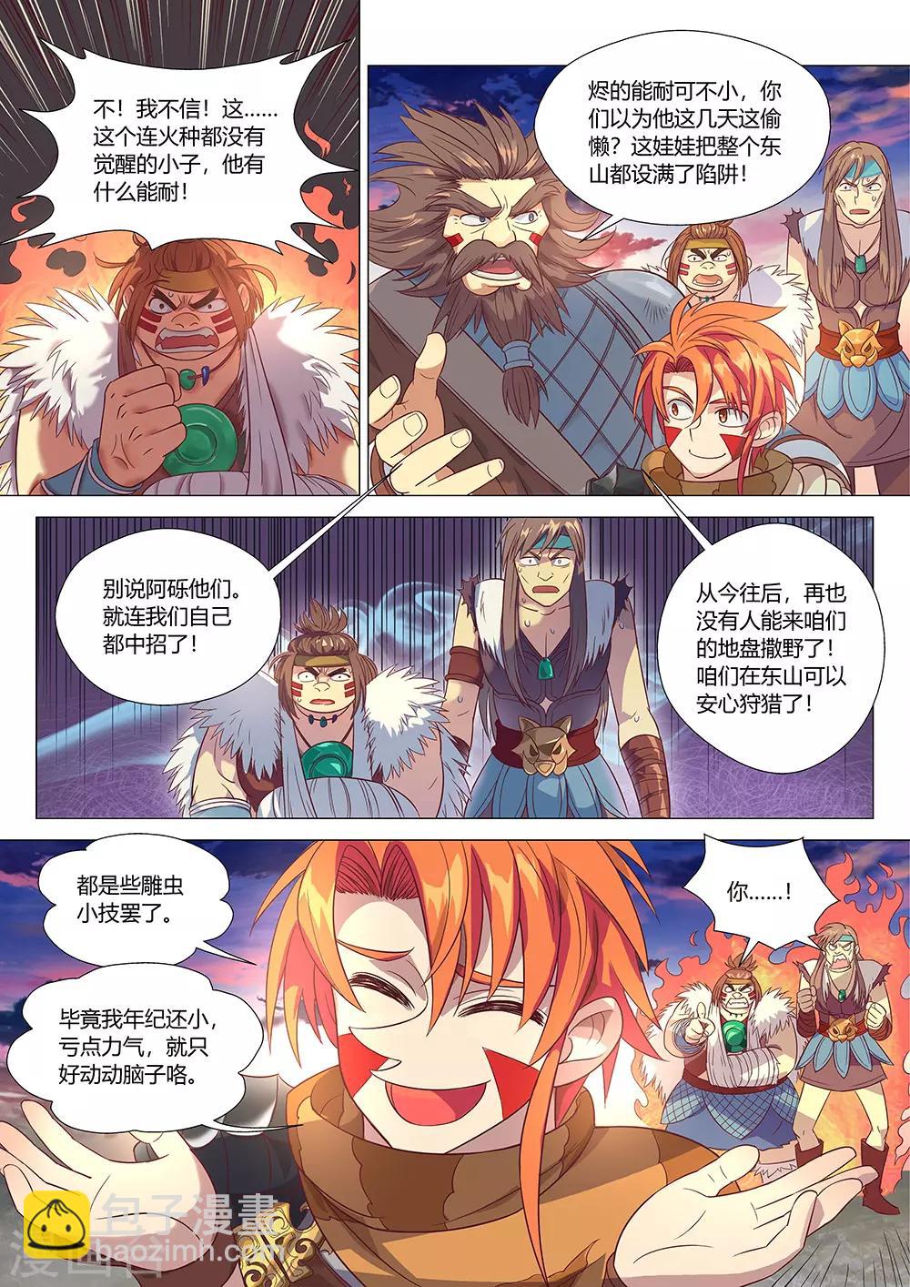 《最强原始人》第35话 云南白药 第4页