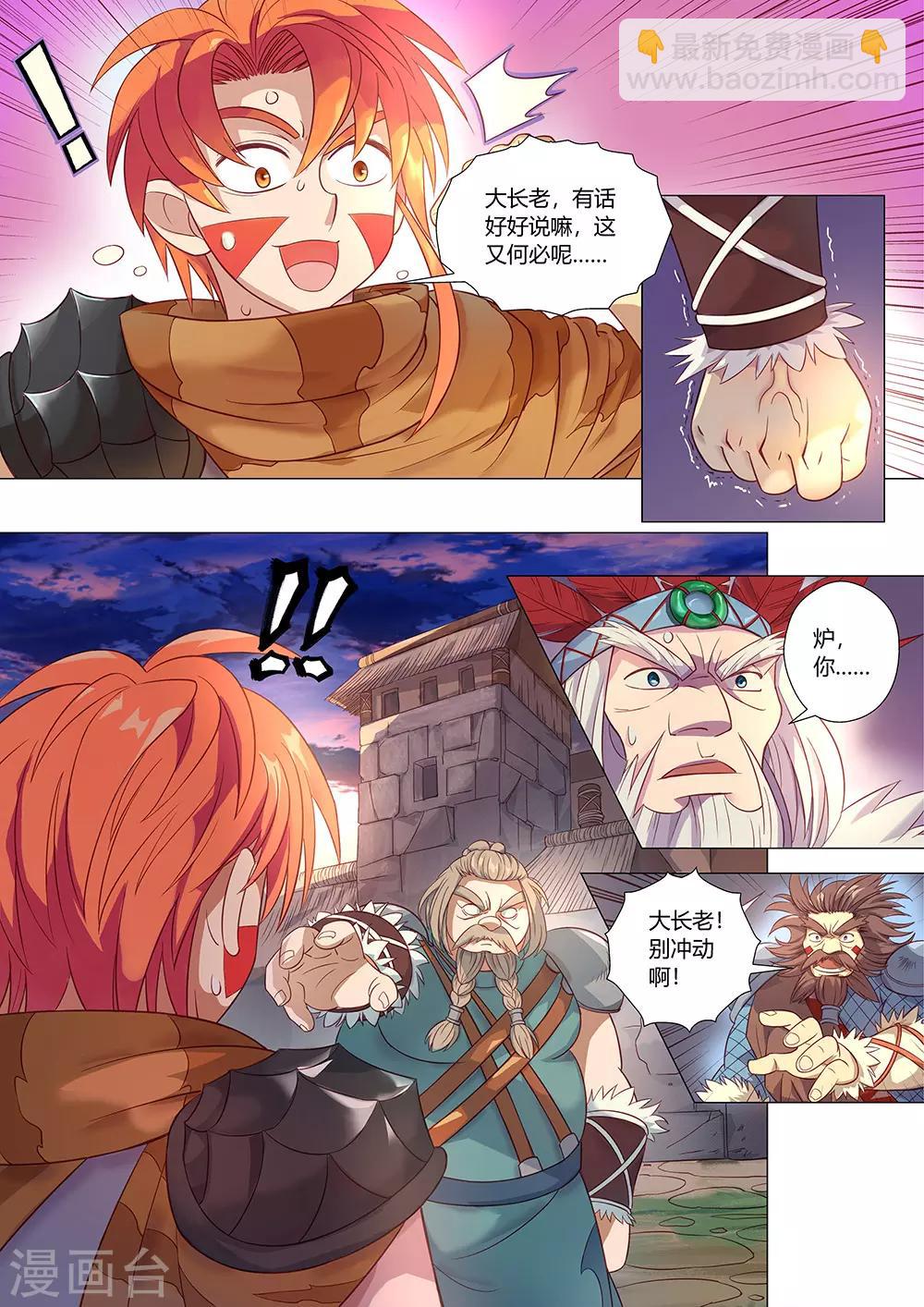《最强原始人》第35话 云南白药 第6页