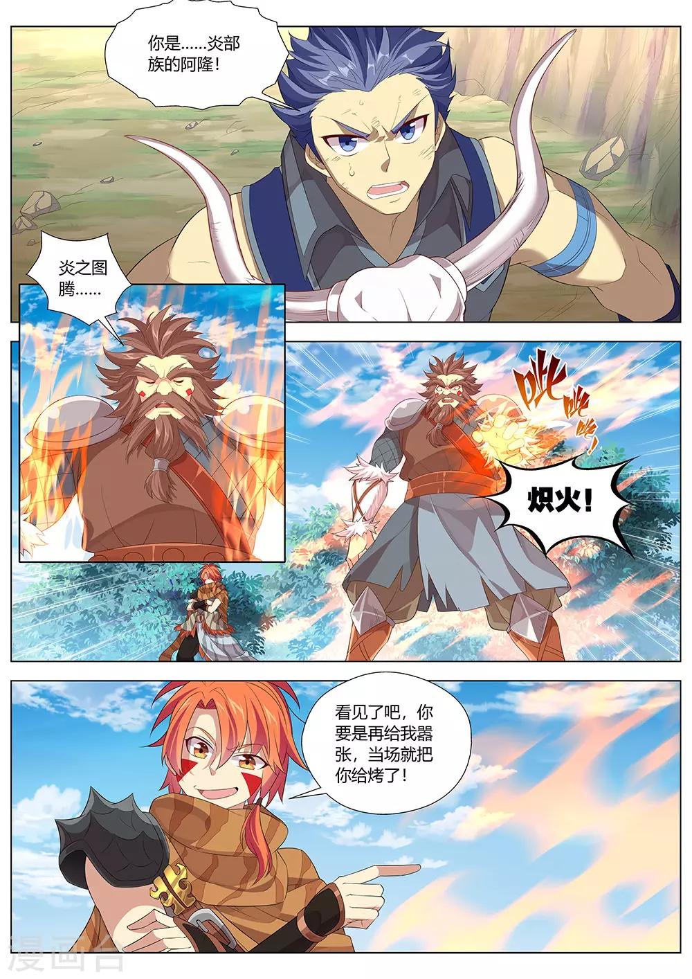 《最强原始人》第32话 领土主权神圣不可侵犯！ 第13页