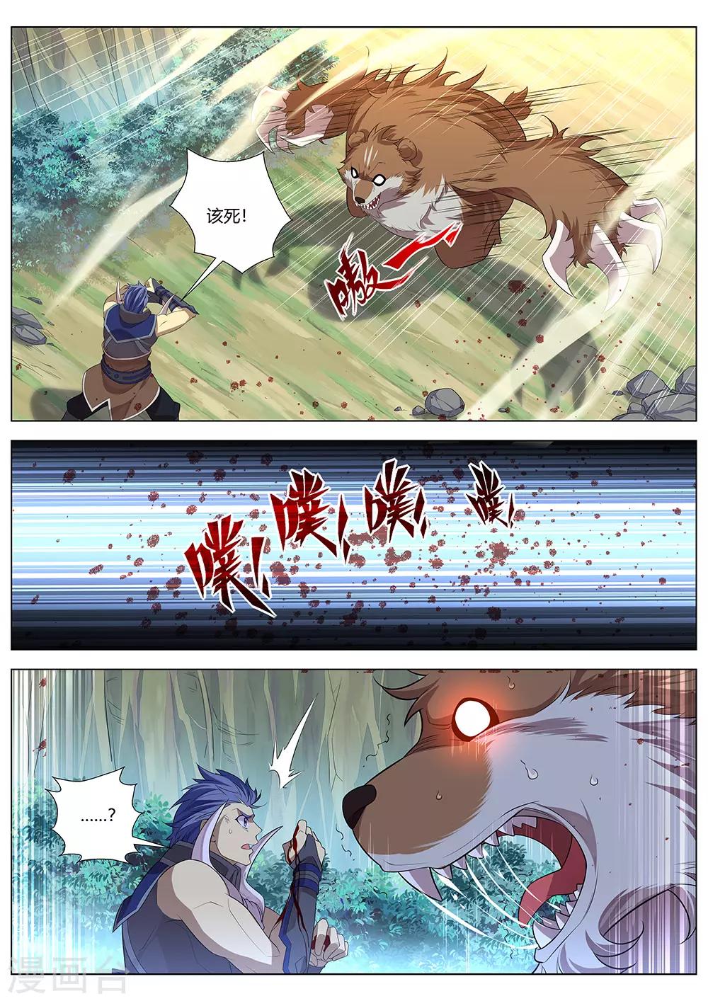《最强原始人》第32话 领土主权神圣不可侵犯！ 第4页