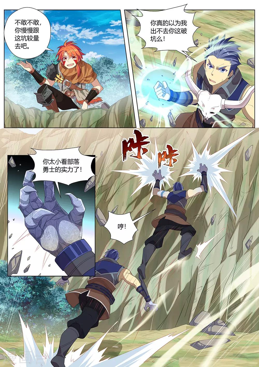 《最强原始人》第32话 领土主权神圣不可侵犯！ 第6页