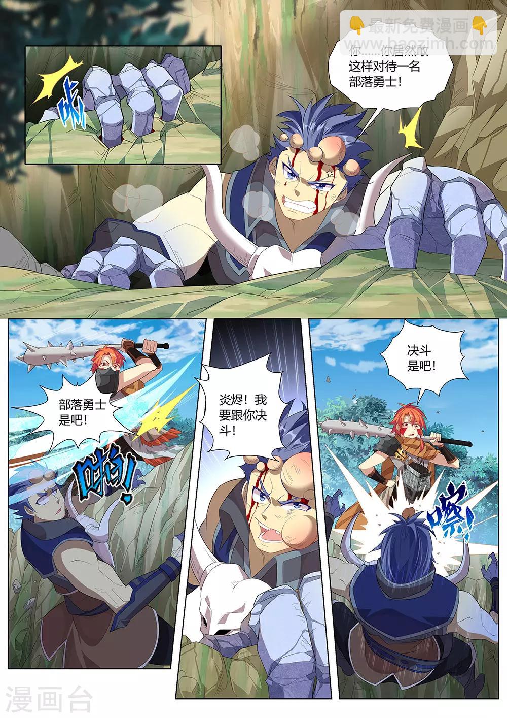 《最强原始人》第32话 领土主权神圣不可侵犯！ 第9页