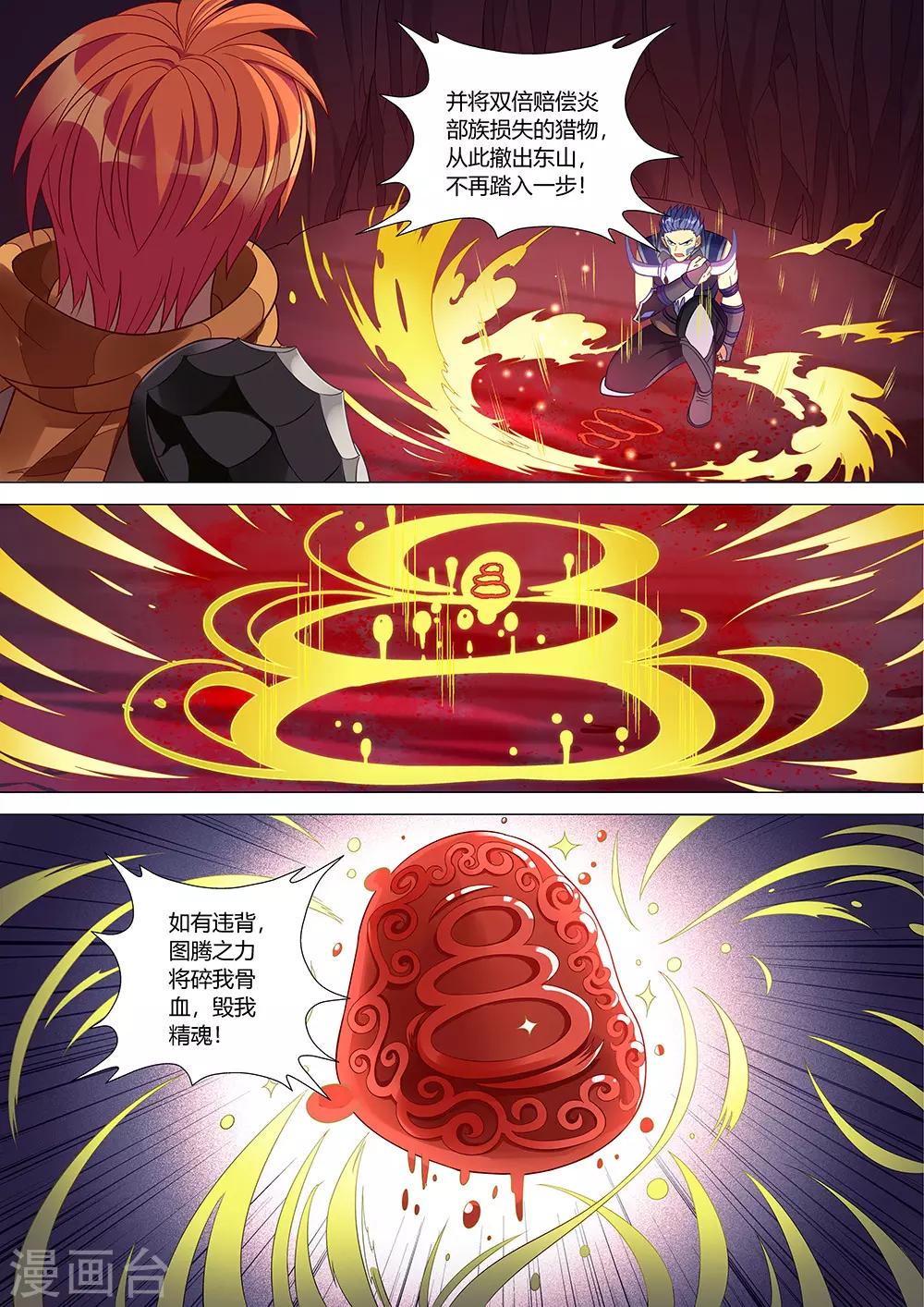 《最强原始人》第34话 祖神契约！ 第10页