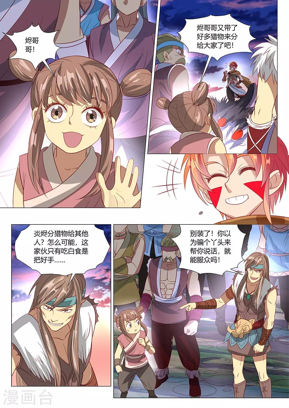 《最强原始人》第34话 祖神契约！ 第14页