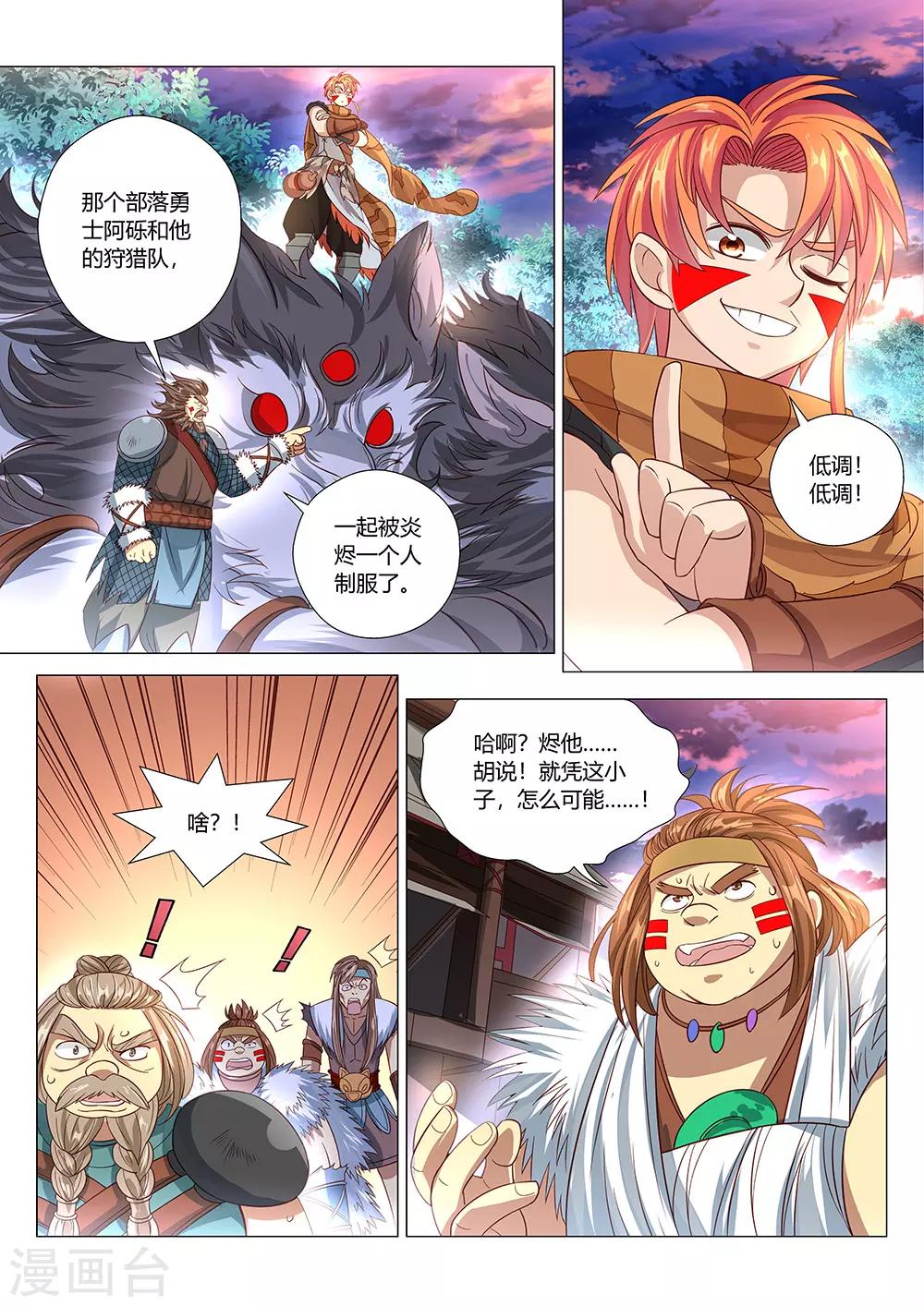 《最强原始人》第34话 祖神契约！ 第5页