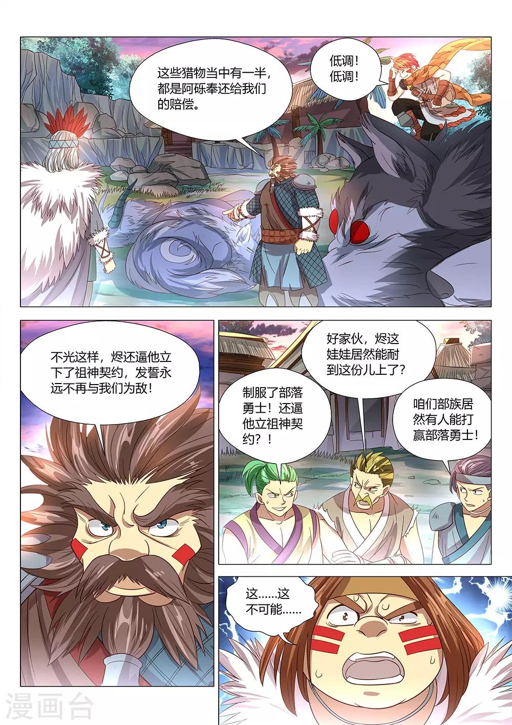 《最强原始人》第34话 祖神契约！ 第6页