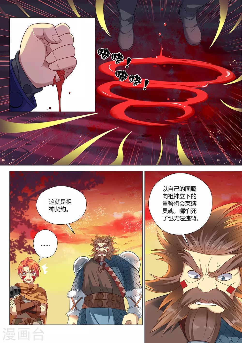 《最强原始人》第34话 祖神契约！ 第8页
