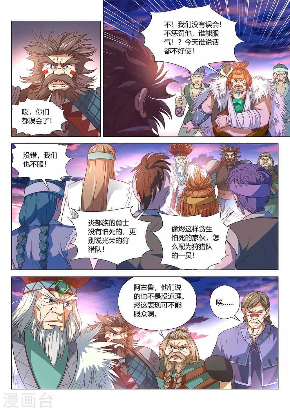 《最强原始人》第33话 来了，装B的机会到来了！ 第12页
