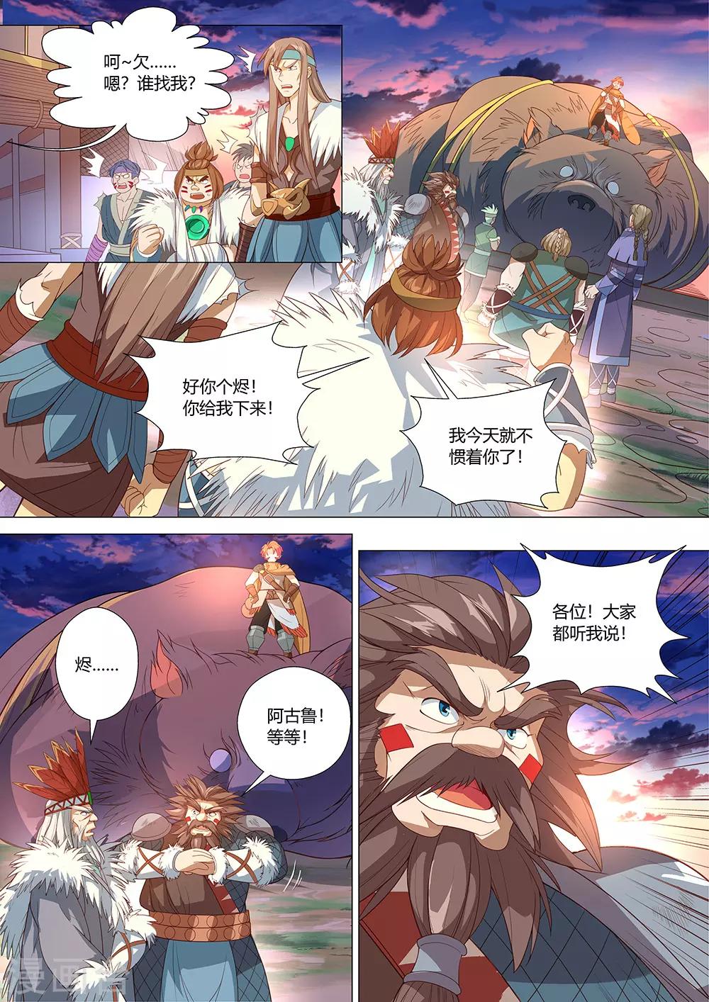《最强原始人》第33话 来了，装B的机会到来了！ 第14页
