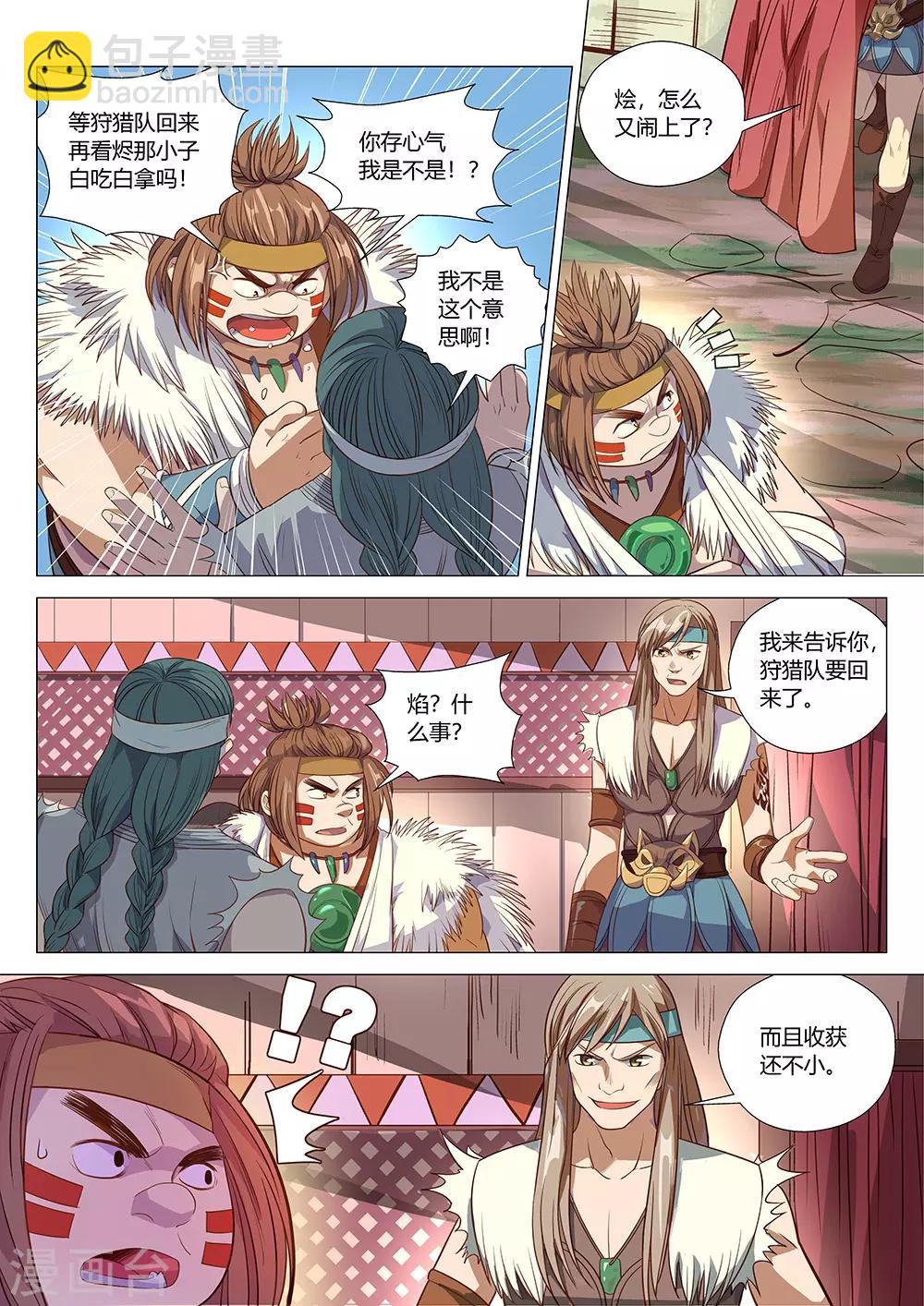 《最强原始人》第33话 来了，装B的机会到来了！ 第3页