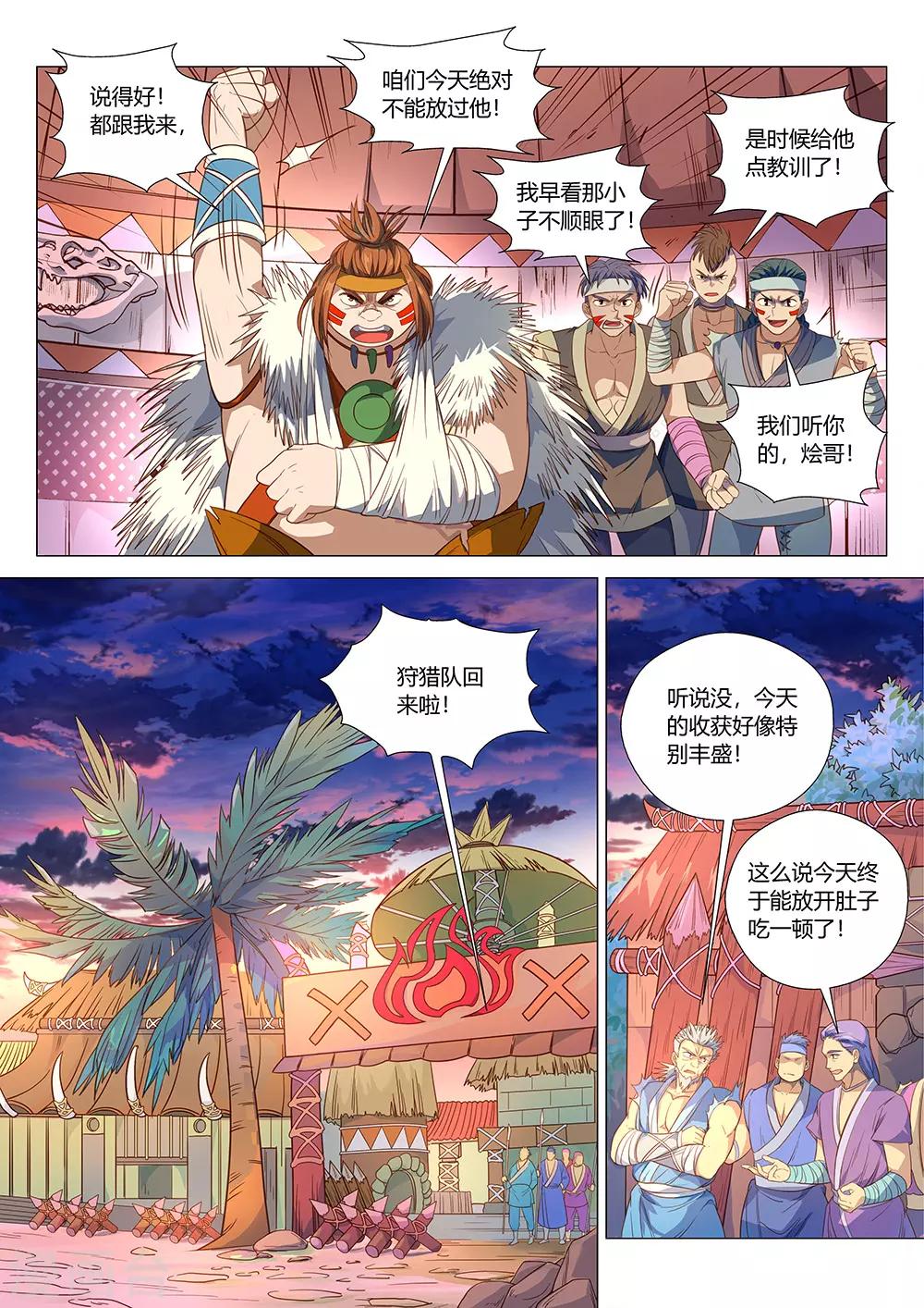 《最强原始人》第33话 来了，装B的机会到来了！ 第5页