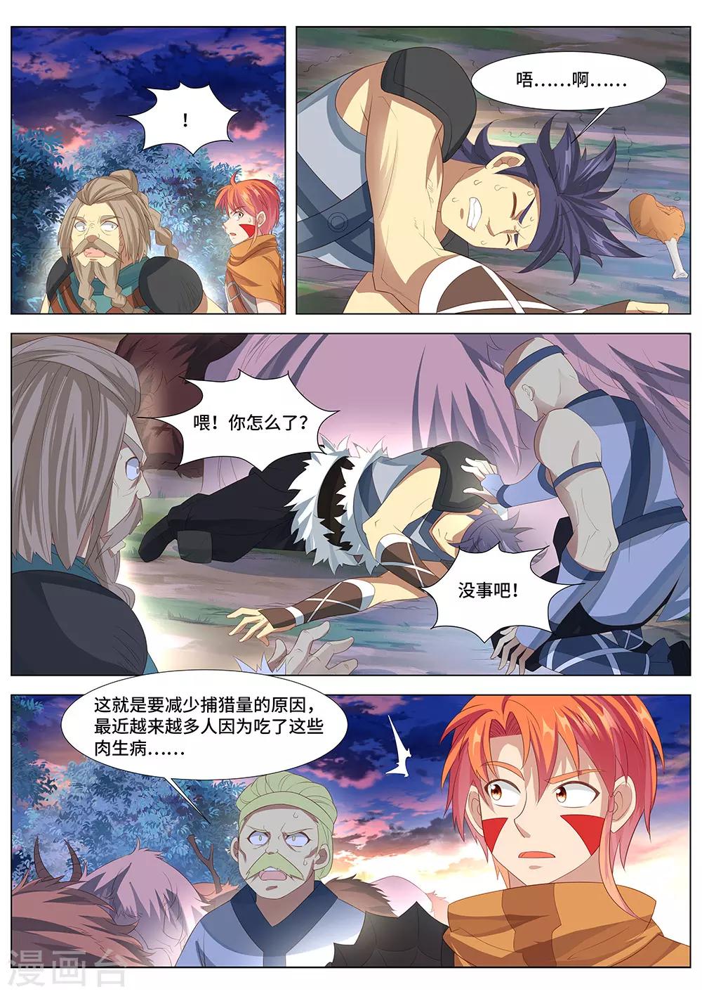 《最强原始人》第36话 他是巫 第11页