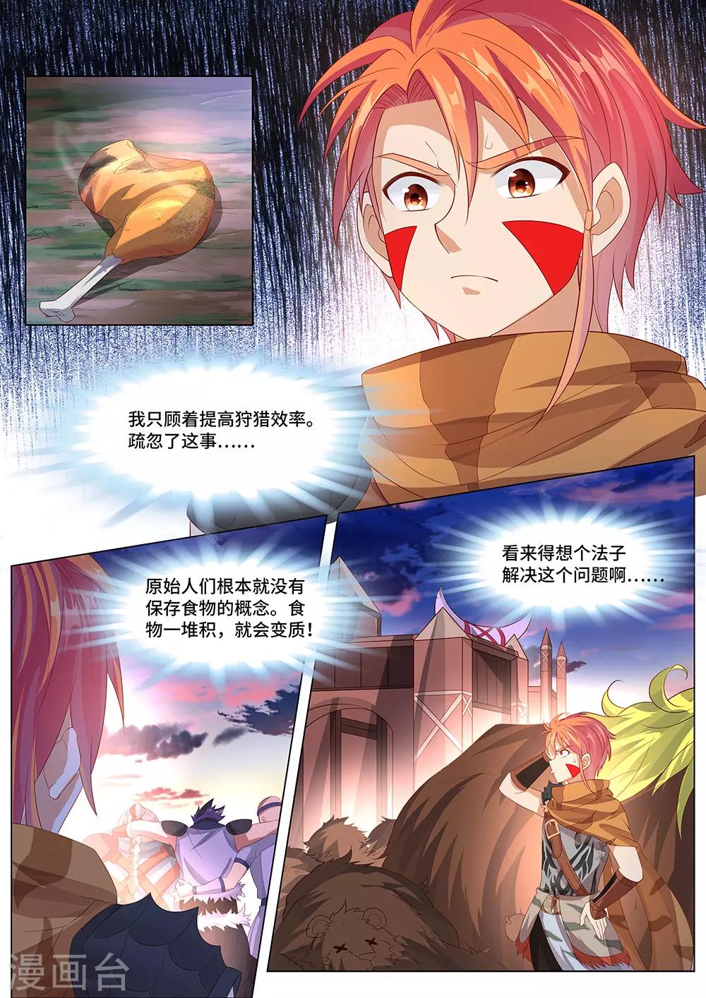 《最强原始人》第36话 他是巫 第12页