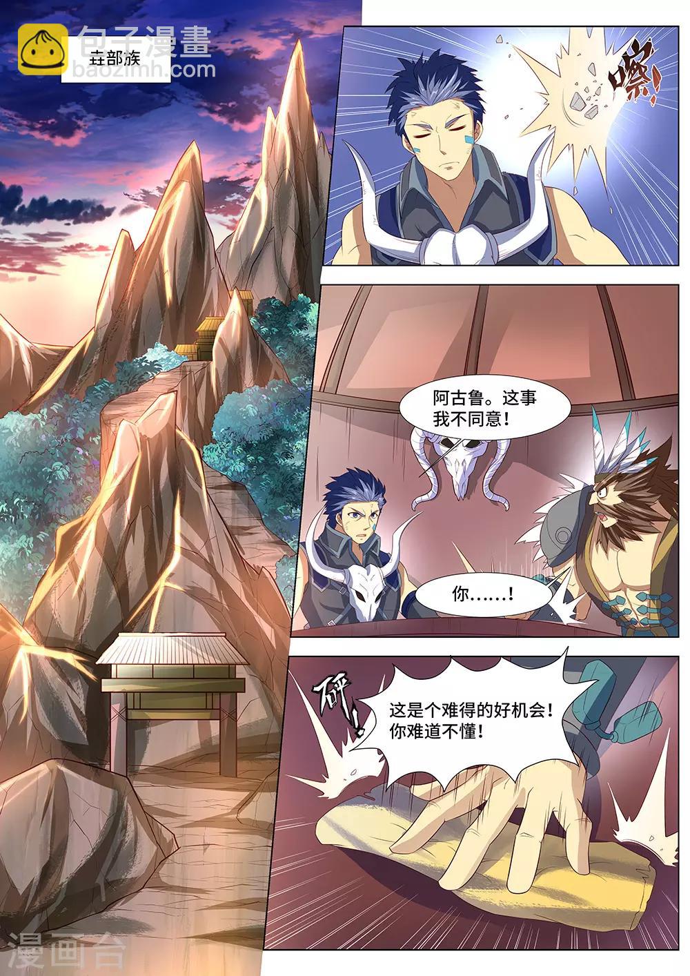 《最强原始人》第36话 他是巫 第13页