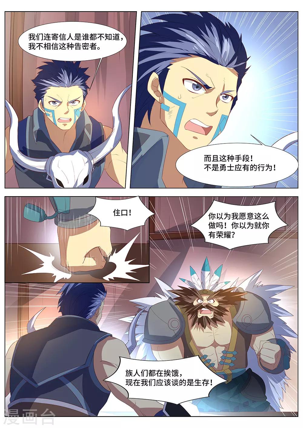 《最强原始人》第36话 他是巫 第14页