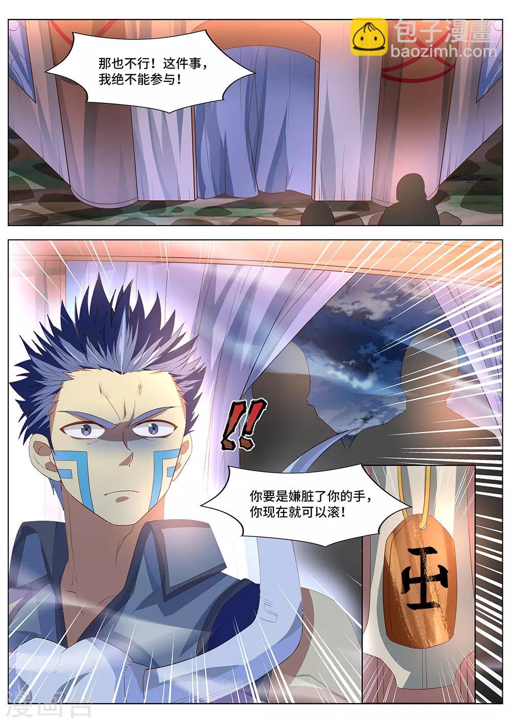《最强原始人》第36话 他是巫 第15页