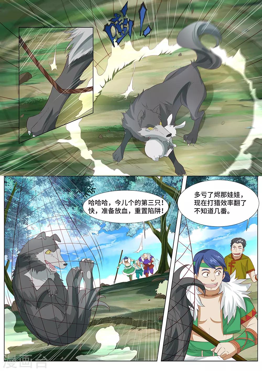 《最强原始人》第36话 他是巫 第3页