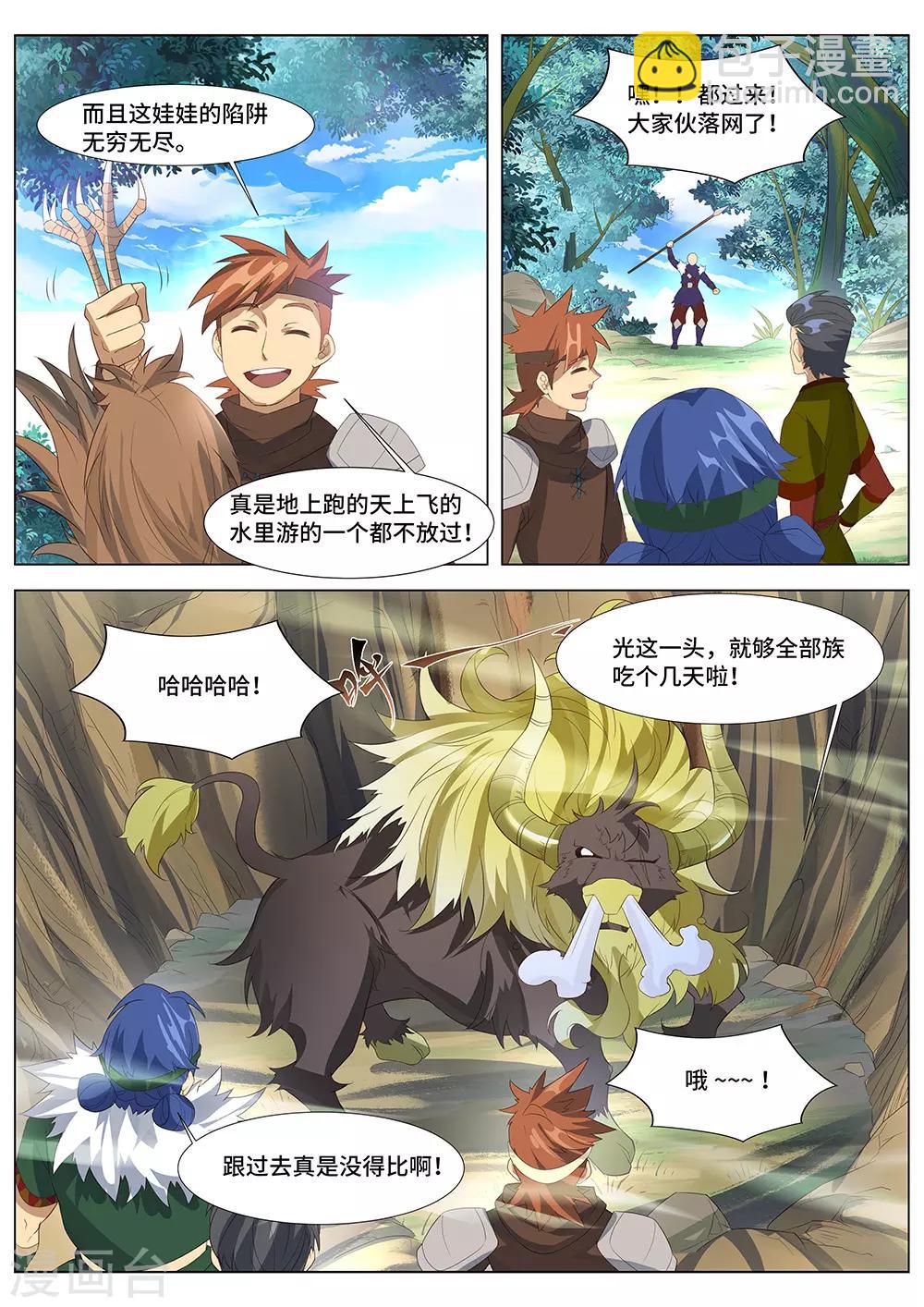 《最强原始人》第36话 他是巫 第4页