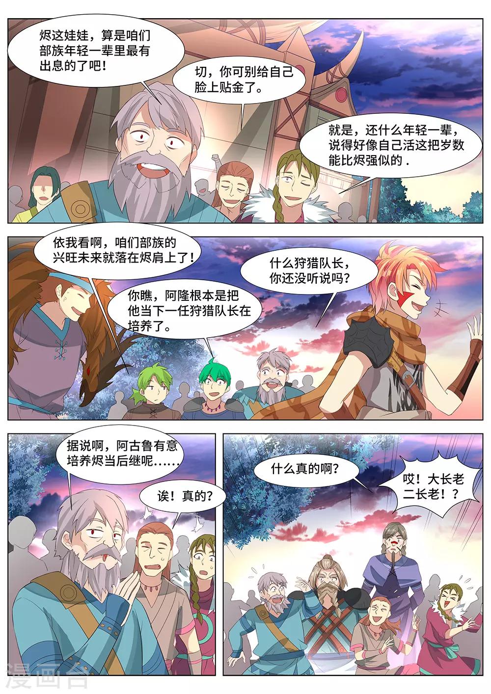 《最强原始人》第36话 他是巫 第6页