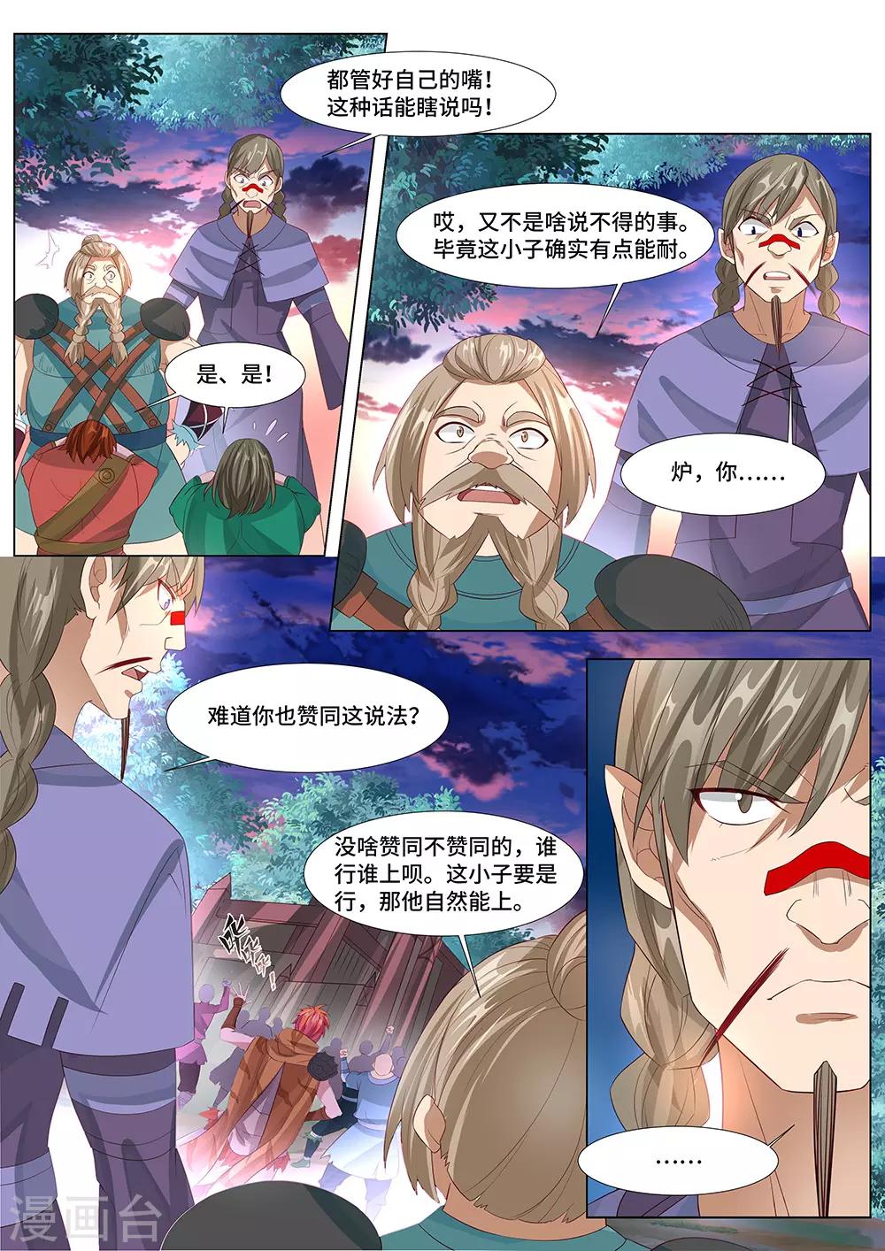 《最强原始人》第36话 他是巫 第7页