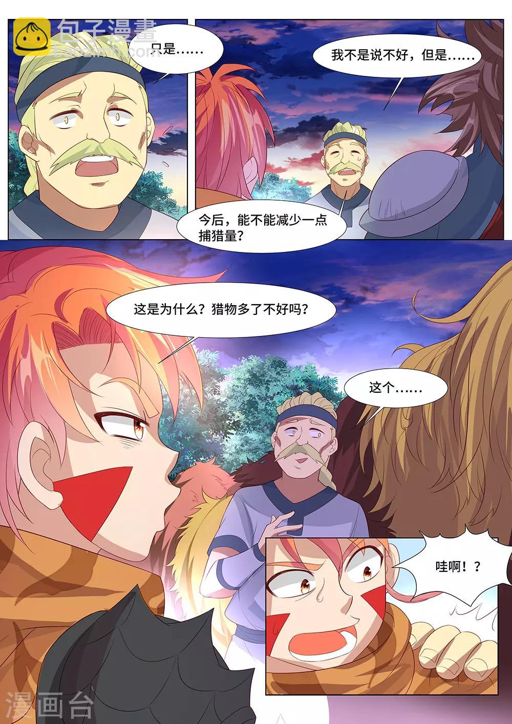 《最强原始人》第36话 他是巫 第9页