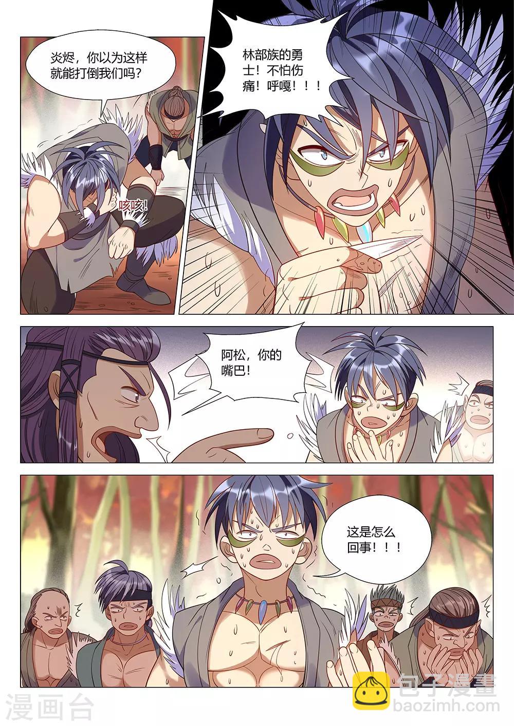 《最强原始人》第39话 别动！都别动！ 第13页